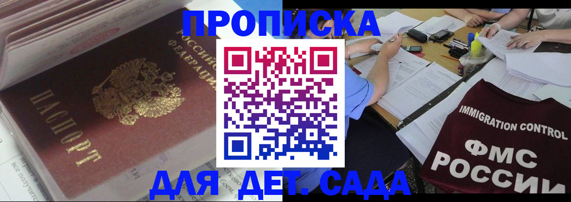 регистрация для дет. сада в Валуйках