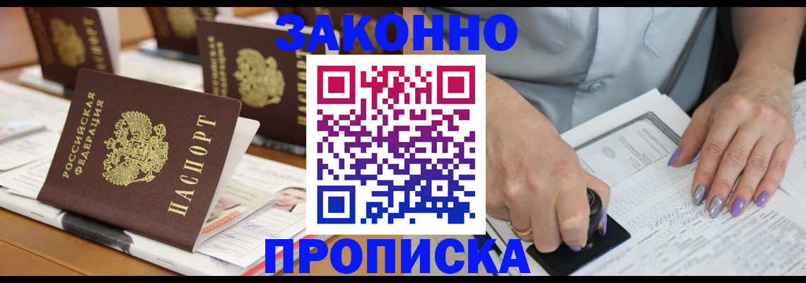 временная регистрация недорого в Валуйках