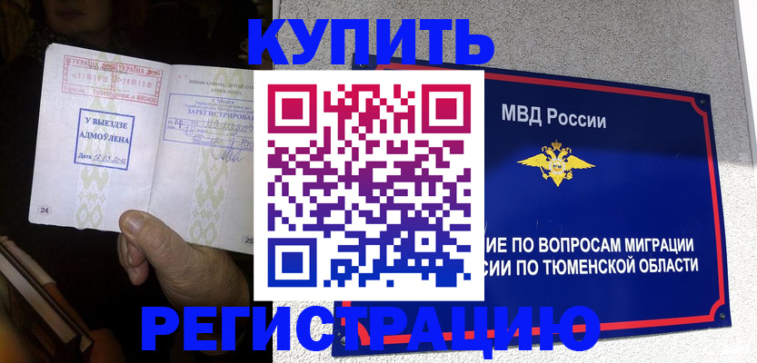 купить прописку в Валуйках