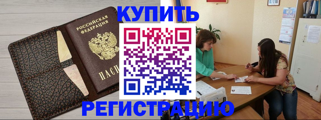 временная прописка в Валуйках